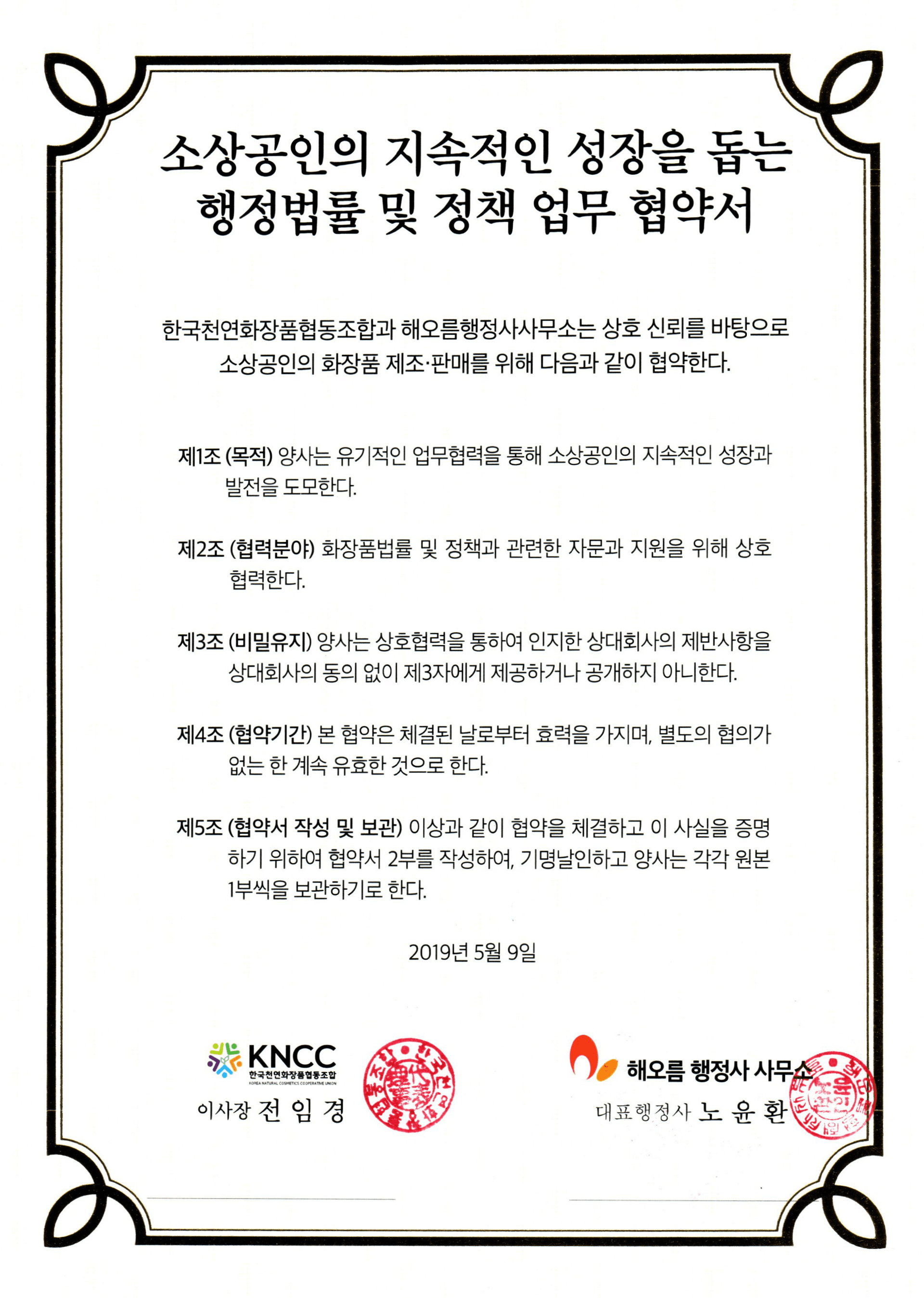 협약서